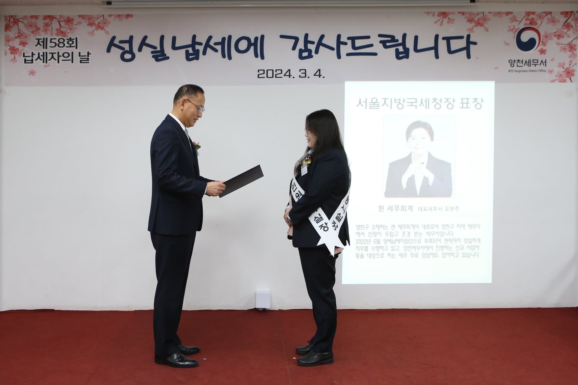 2024년 제58회 납세자의 날, 양천세무서에서 서울지방국세청장 표창을 받는 오현주 세무사